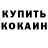 Кодеин напиток Lean (лин) Valentyn Yanishen