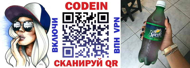Codein напиток Lean (лин)  Североморск 